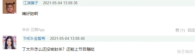 张春年|“喷子”丁太升，骂刘维，嘲张杰，44岁亲“嘴”毁掉了自己的事业