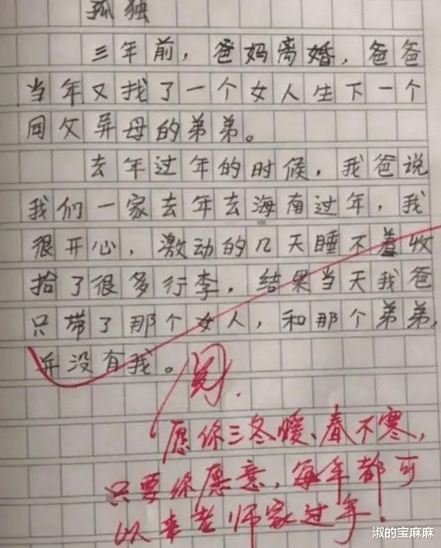 淑的宝麻麻|论孤独感是种什么体验?小学生的回答,承包了我一年的笑点