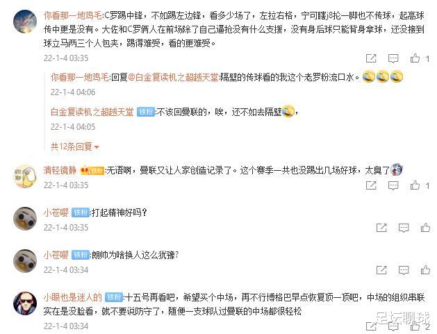 曼联|曼联输球揪出头号罪人!球迷围攻官博:进不了前6名,把C罗卖了吧