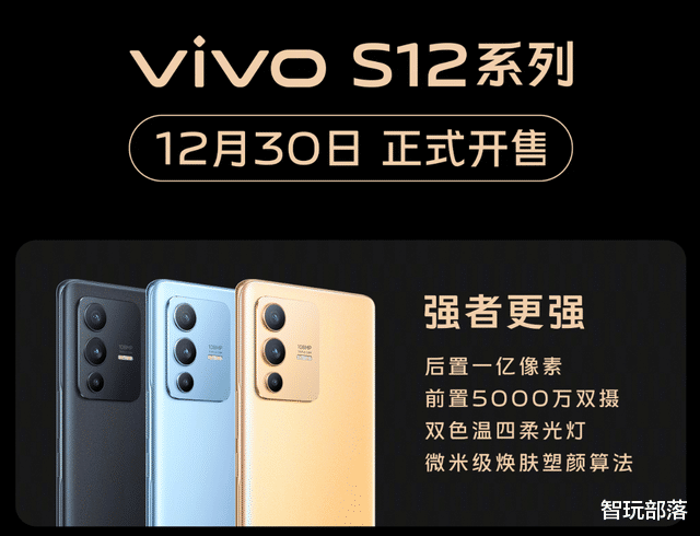 小米科技|极致轻薄设计+冷暖双色渐变!vivo S12系列全网首销