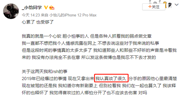 小怡同学|小怡同学都美竹矛盾升级？发文暗指对方搞小动作，委屈却说不出来