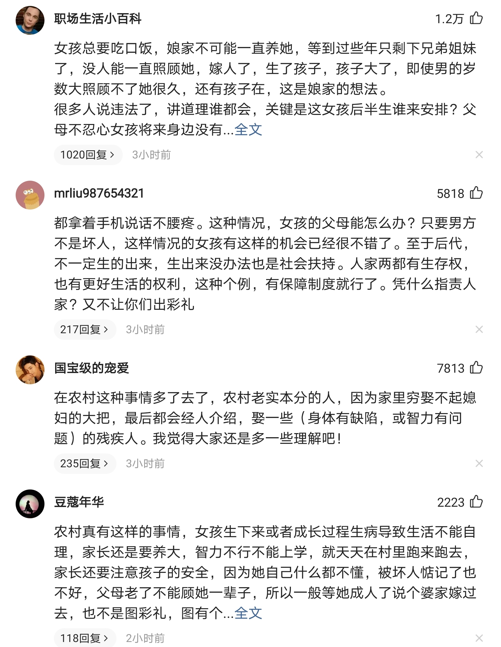 Super小菜鸡 智障新娘嫁给老大爷，从中我们需要思考，这类女性到底该怎么办？