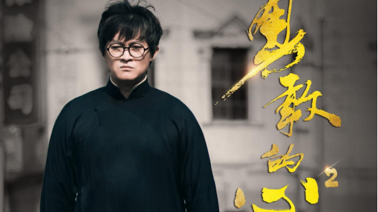 许幼怡|郭靖宇再拍抗战剧，张子健杨志刚主演，《勇敢的心2》有望开播