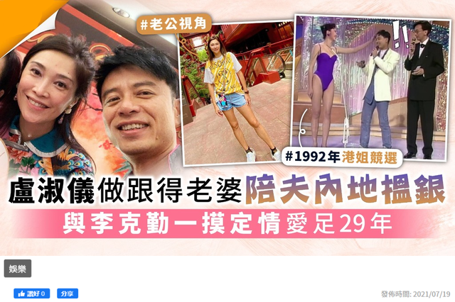 李克勤|47岁卢淑仪近况，陪李克勤北上录“好声音”，被第五天王独宠29年