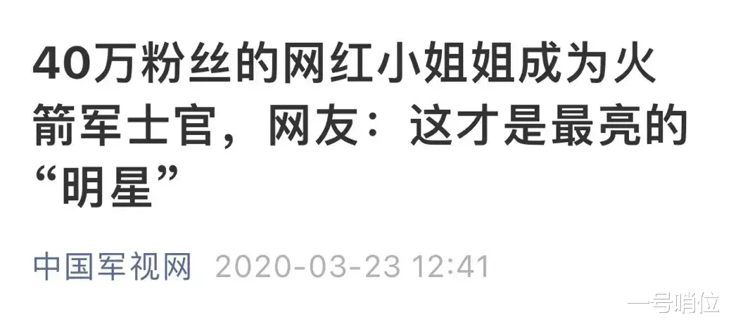 明星|40万粉丝的小姐姐，当排长了！