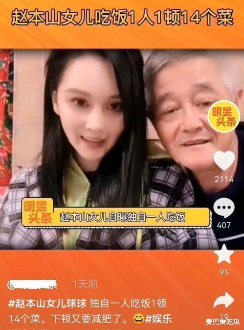 赵本山|赵本山女儿用餐引热议，坐姿被指不雅观，自爆一顿早餐花十万