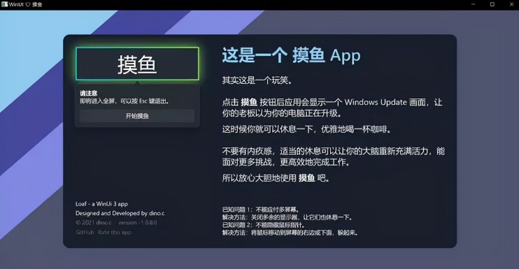 笔记本|windows暗藏“摸鱼”工具，仅限微软应用商店下载，你体验过吗？
