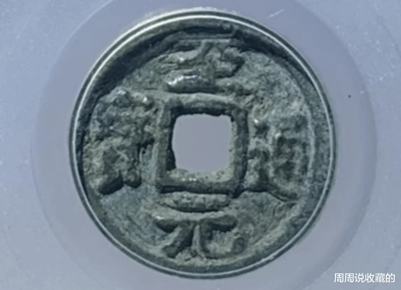 |收藏价值超过了千元的元代铜钱有哪些？