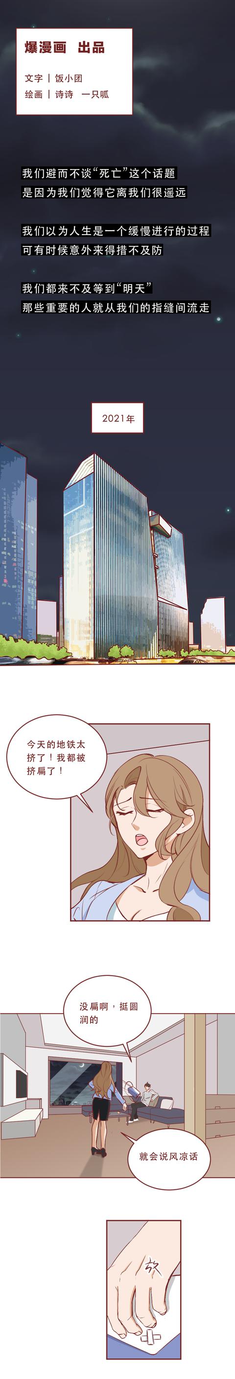漫画|妻子失联4小时，丈夫拼死寻找，这篇漫画诠释了婚姻最真实的模样