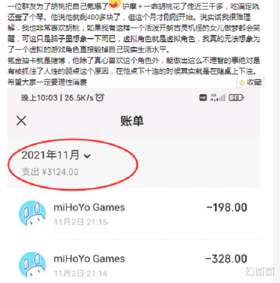 原神|原神:学生党玩家为了胡桃花光生活费,一月仅剩400元,理性消费很有必要,勿让虚拟游戏毁掉现实生活