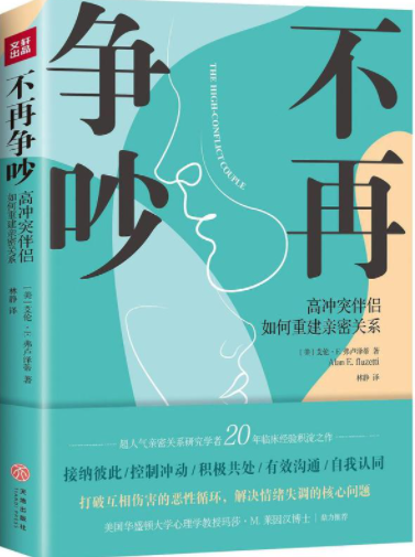 永晴说|相爱的人却总是争吵？3个步骤教你摆脱无法与爱人好好相处的困境