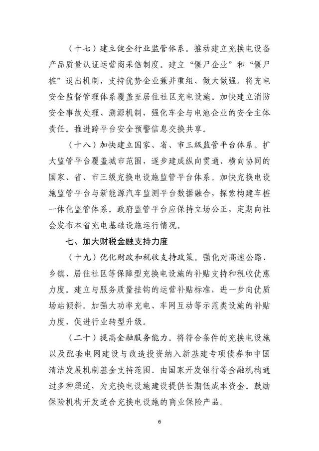 全国能源信息平台 关于公开征求对《关于进一步提升充换电基础设施服务保障能力的实施意见(征求意见稿)》意见的公告