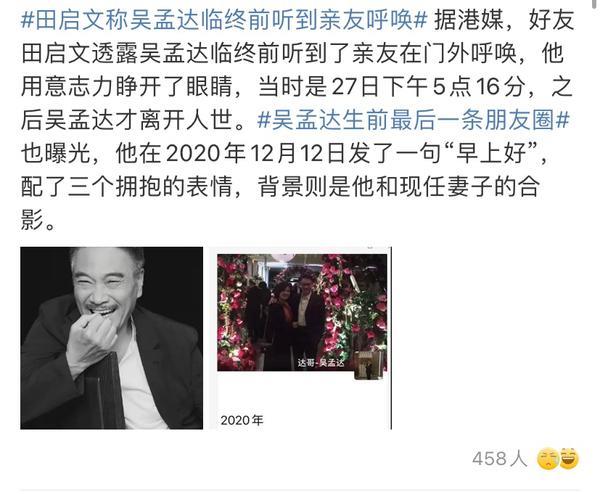 吴孟达|吴孟达葬礼日确定，追思会将取消，扶灵人员或包括周星驰古天乐