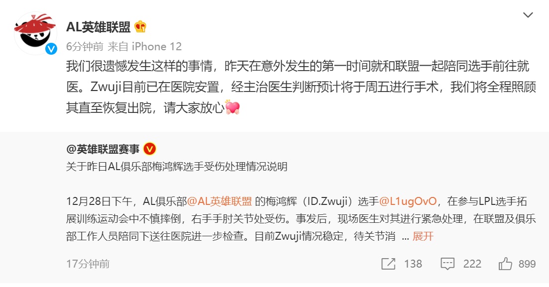 lpl|LPL突发悲剧事件！AL选手不慎摔倒受伤严重，必须进行手术治疗