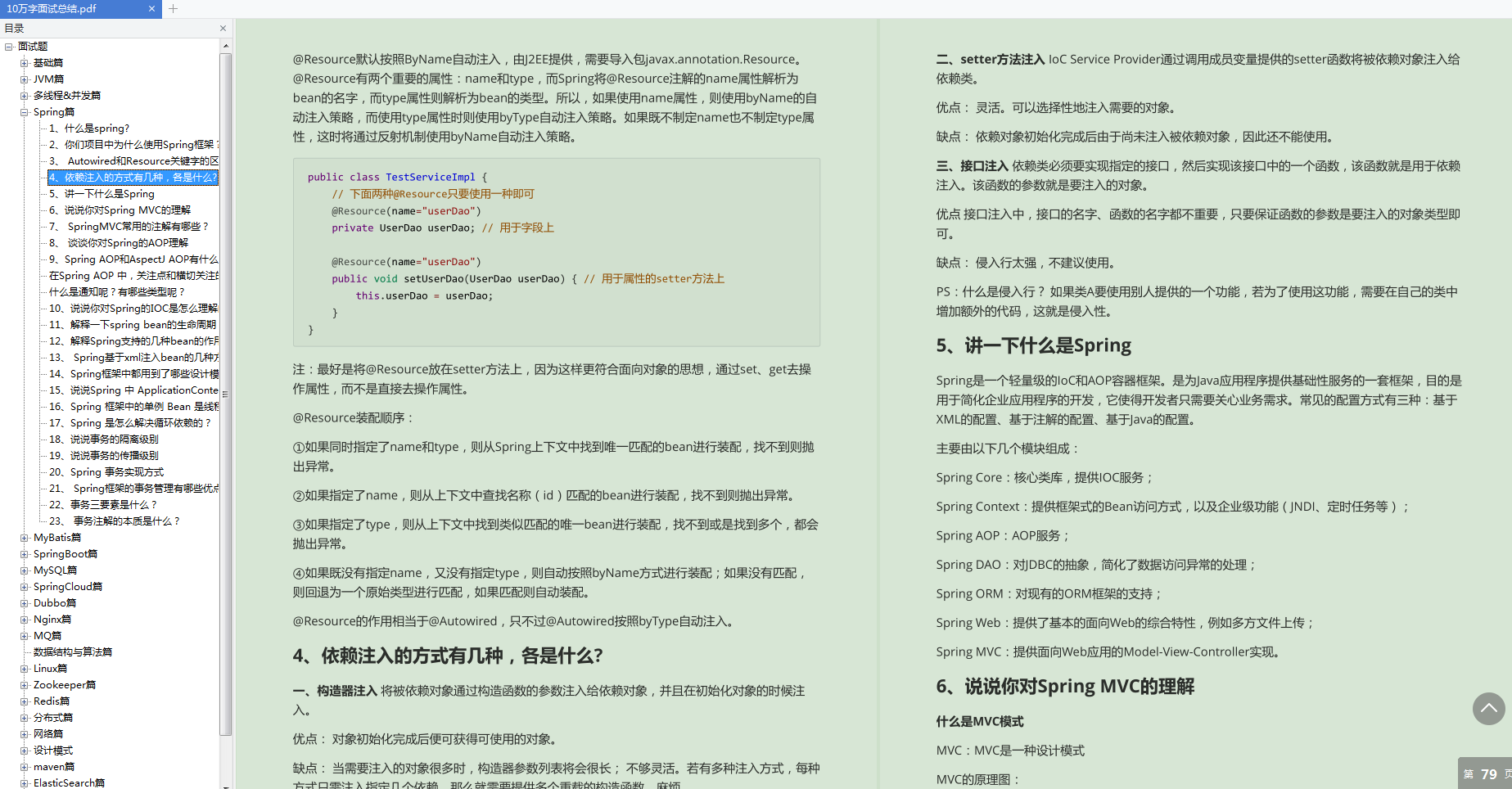 阿里巴巴|33岁跳槽无路,濒临绝望之际受贵人指点,成功上岸阿里(Java岗)