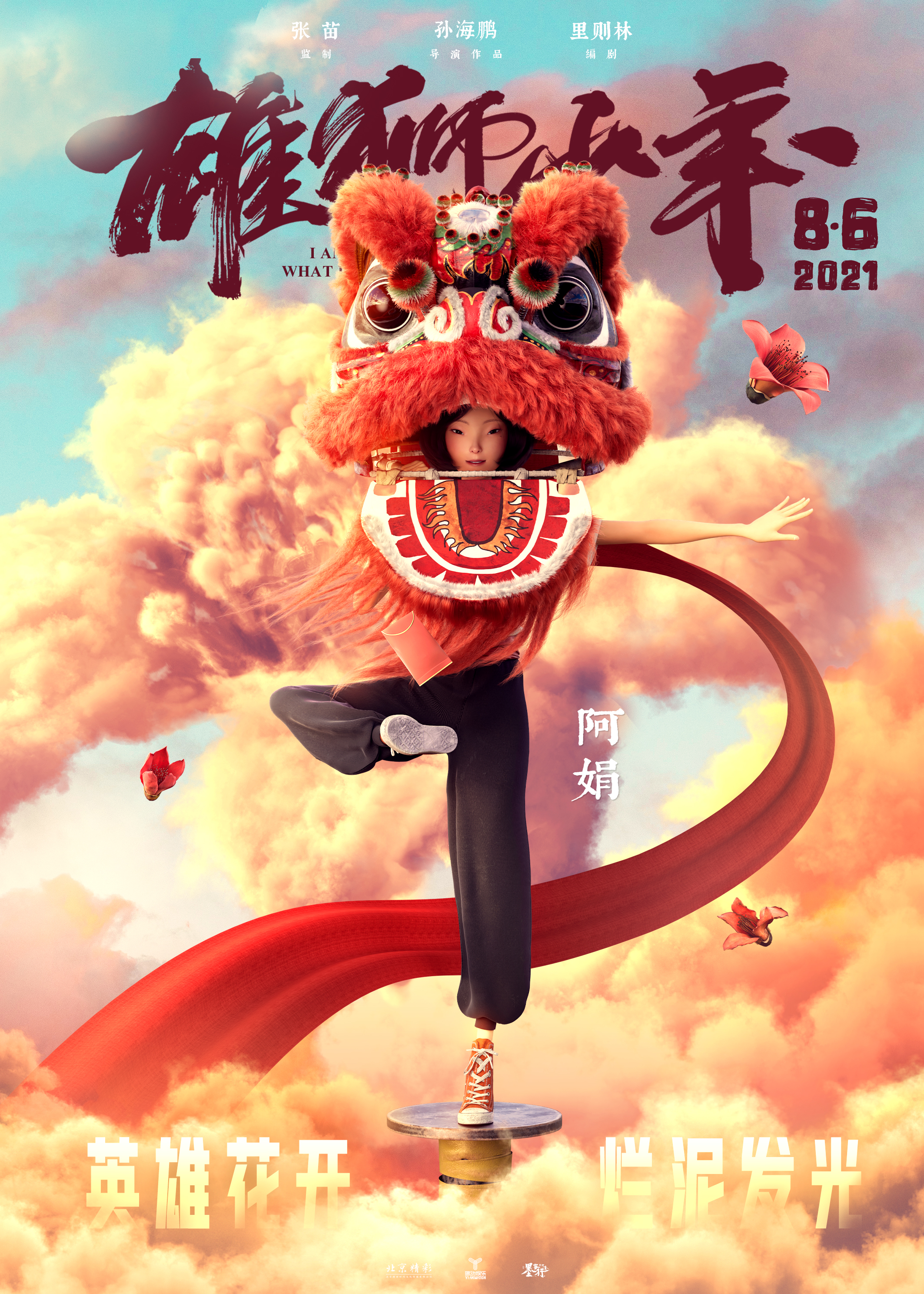 雄狮少年|《雄狮少年》的人物设计很艺术，但强制控制评论，没言论自由