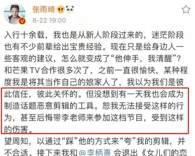 张雨绮|翻版萧亚轩?殊不知张雨绮却是有苦难言,一切皆是利益