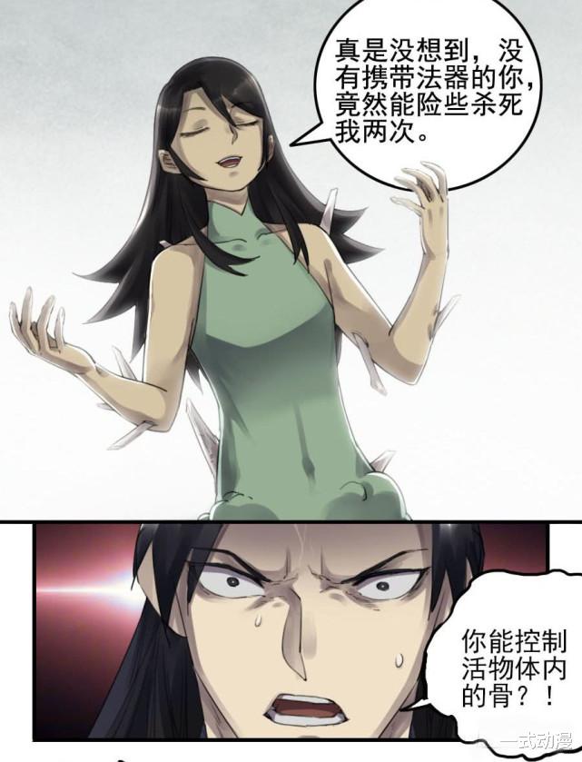 传武|漫画《传武》94话，骨骸女王越战越强，陆言第三把命火消失！