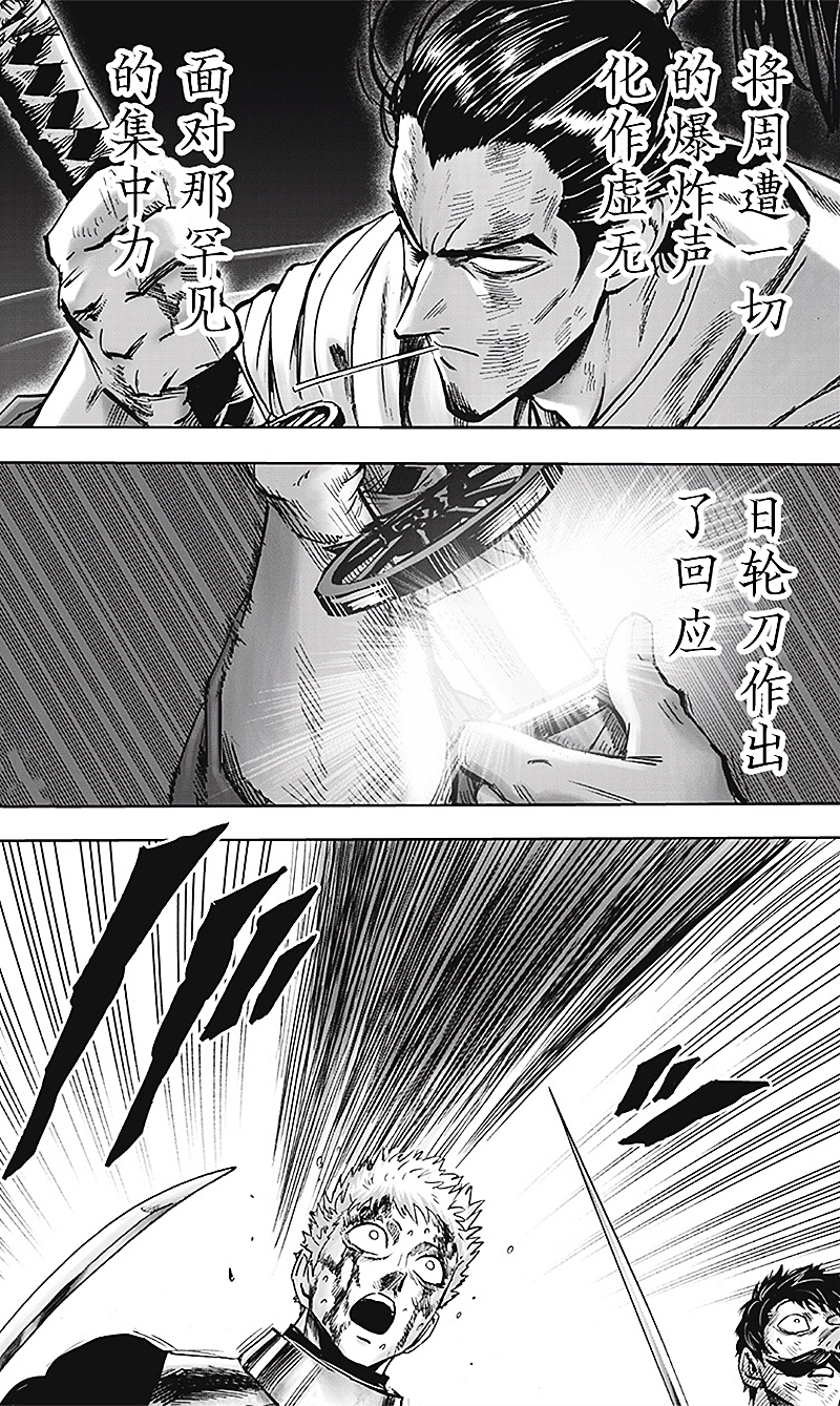 原子武士|一拳超人196：拔开日轮刀的原子武士，吊打流浪帝，手刃黄精！
