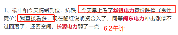 涨停 6.2复盘：5亿锁仓吃涨停，不错！