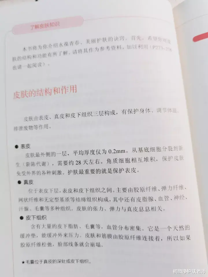 护肤品 看完这本书，你会发现以前的护肤方法都是错的！