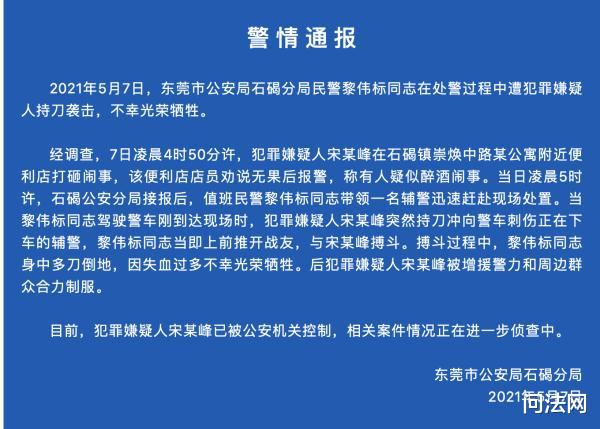 问法网 “袭警罪”出台,打警察后果更轻?