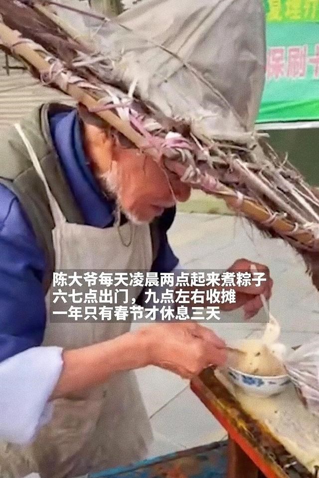 说学习大实话 四川乐山，86岁大爷每天凌晨起床卖粽子，一个5毛，十几年不涨价