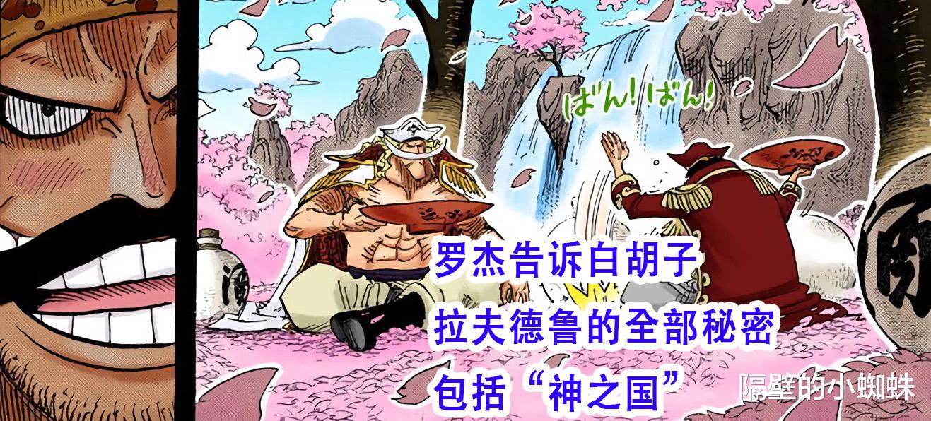海贼王|海贼王1023话，白胡子既然知晓拉夫德鲁的秘密，那为何没有实现？