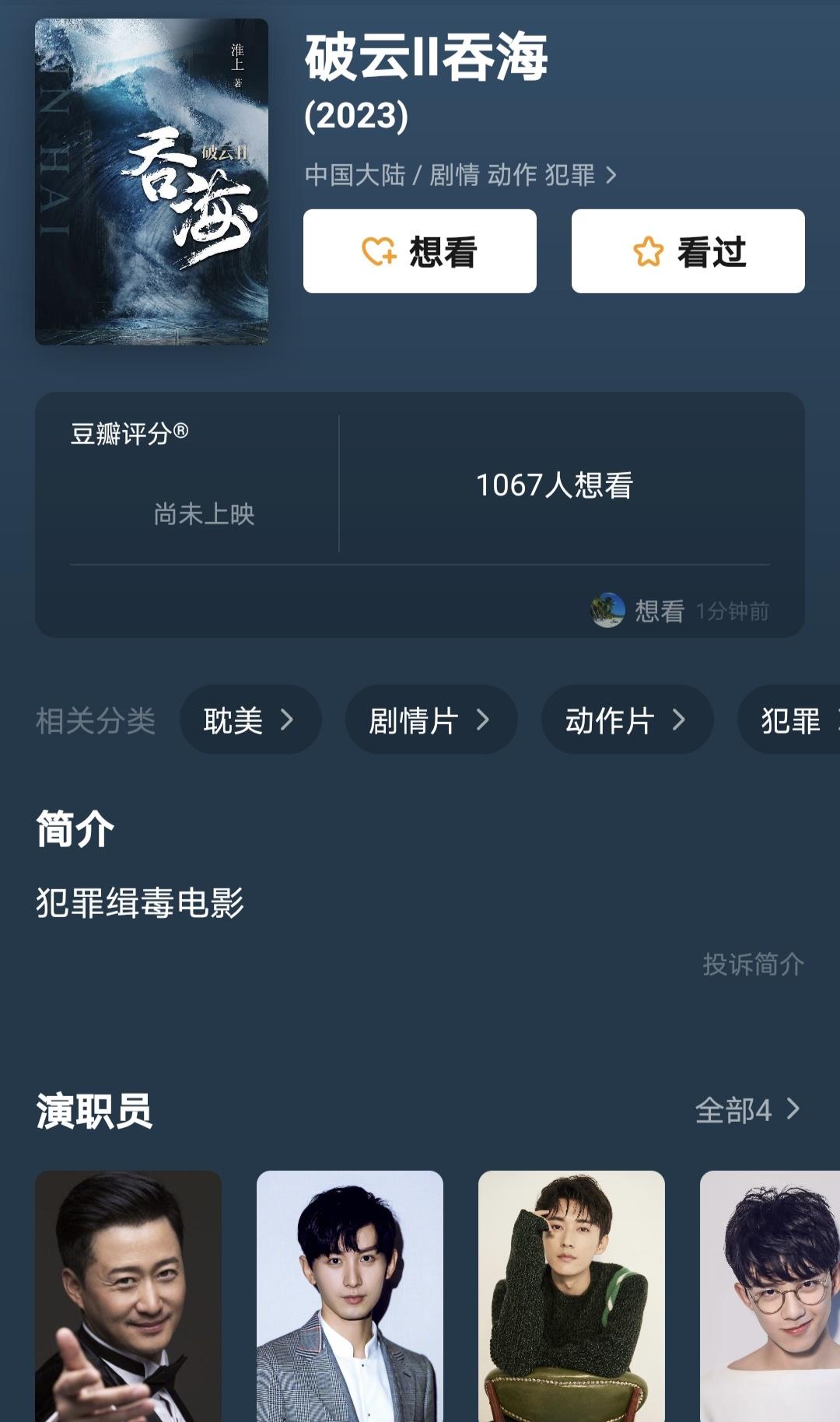 吴京|吴京执导耽美电影《吞海》，他也走上了扶持流量明星的道路