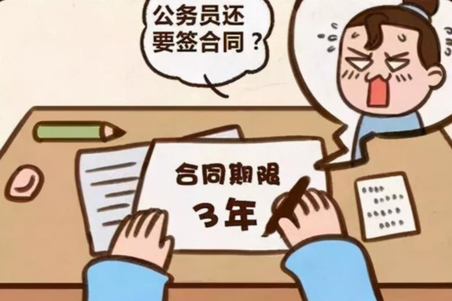 招聘|“无编制”公务员火了，年龄方面要求不高，薪资待遇却比一般的好