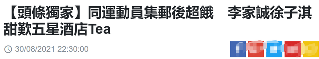 流量明星|力破婚变传言！李家诚夫妇约会被拍好甜蜜，四胎妈徐子淇仍美貌