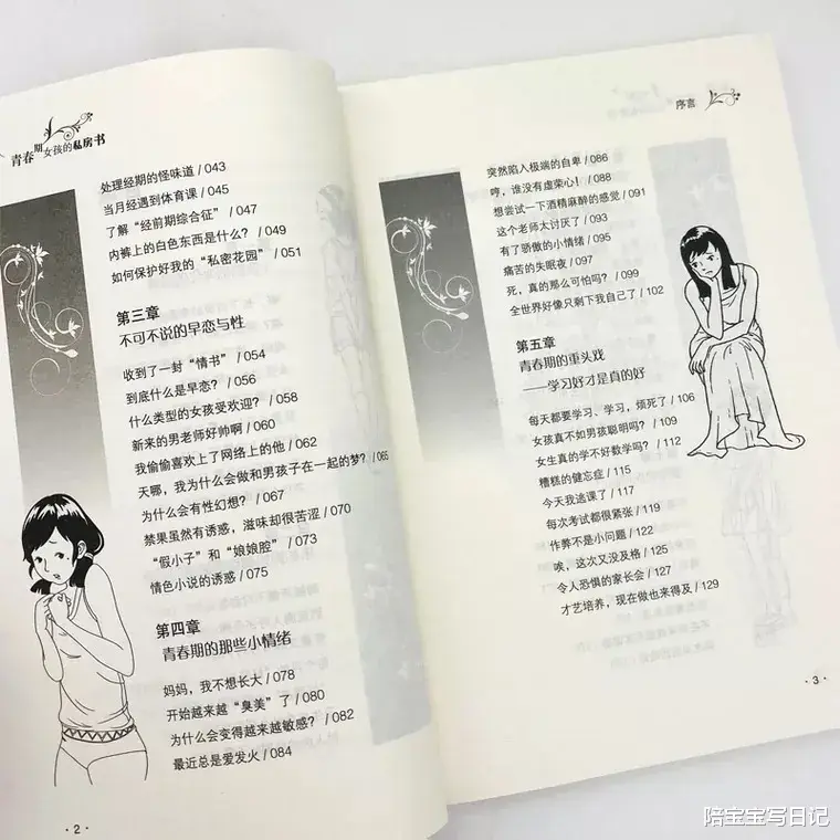 陪宝宝写日记|女孩啥时候第一次来例假？年龄不合适可能影响身高，父母需重视