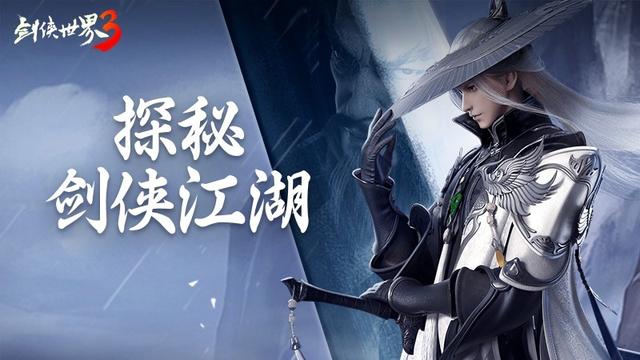 武侠|《剑侠世界》是西山居最经典的游戏?传承经典的新手游,等你归来