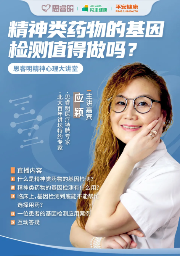 基因 精准用药——精神类药物的基因检测值得做吗？