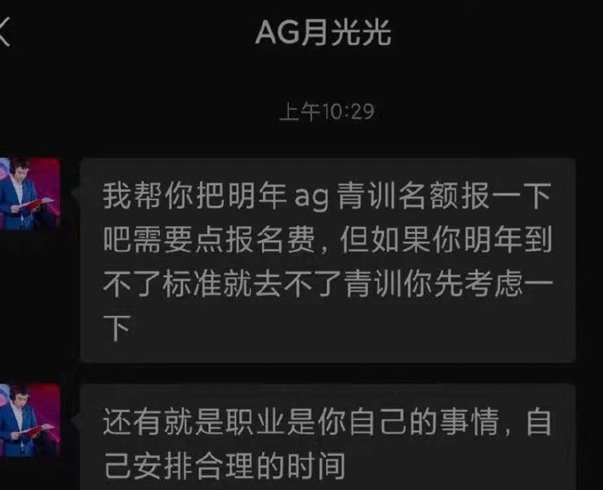 ag战队|AG超玩会招人条件太苛刻，大于18岁的不要，月光还变成了骗子