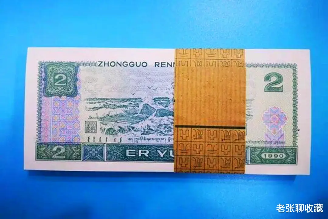 退市|退市不久的2元纸币，如果符合流水号要求的，一刀价值3350元