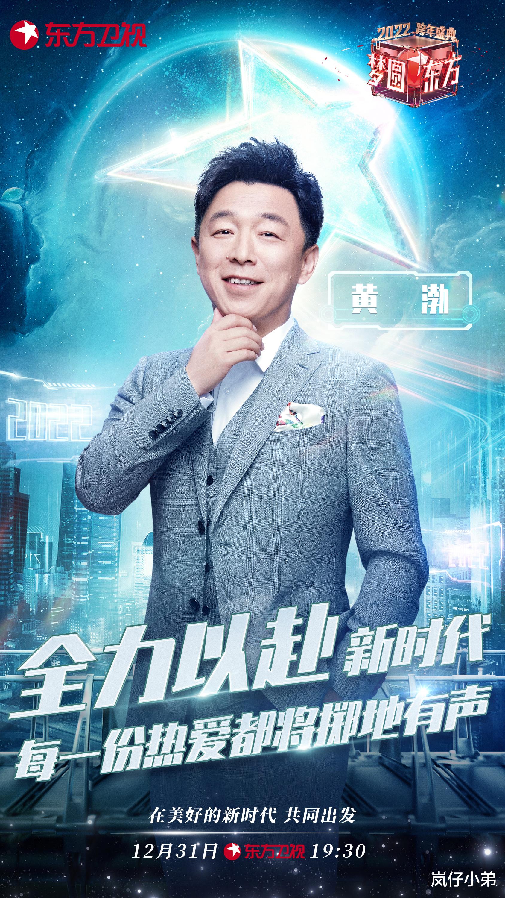 跨年晚会|东方卫视跨年晚会官宣第五波嘉宾阵容，全是重量级，极限男人帮再同框！