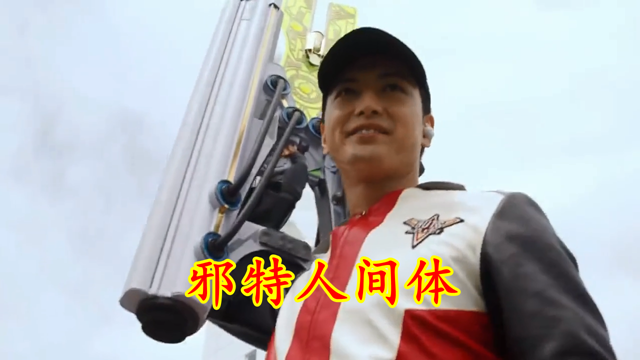 反派|特利迦剧场版：新队长是邪特人间体，反派组织是超古代黑暗教团