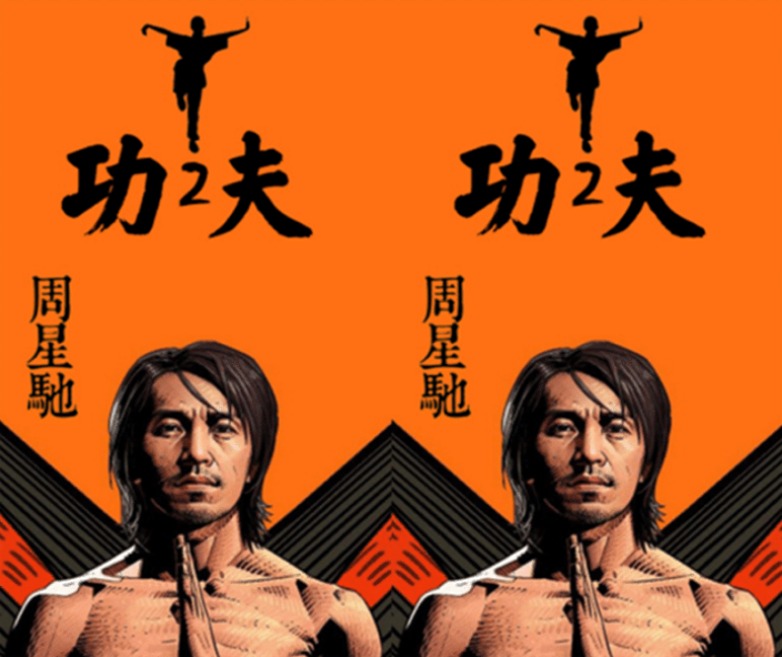 周星驰|《功夫2》终于定档，周星驰出山主演，缅怀达叔