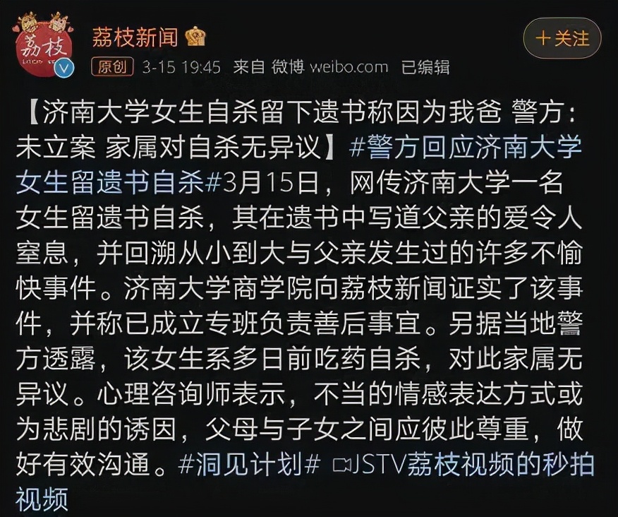 女大学生自杀留下遗书:父亲到底做了什么导致她放弃生命?
