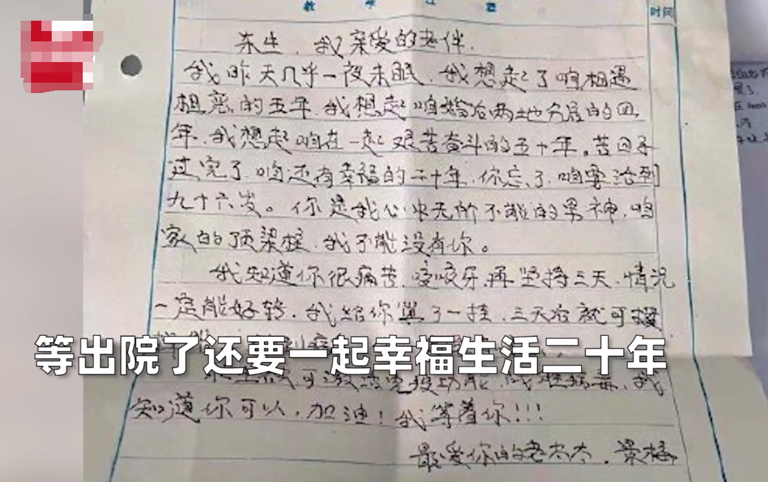 哗哗谈观点 “永远爱你的傻老婆，”奶奶给重病爷爷写信，内容感动无数网友