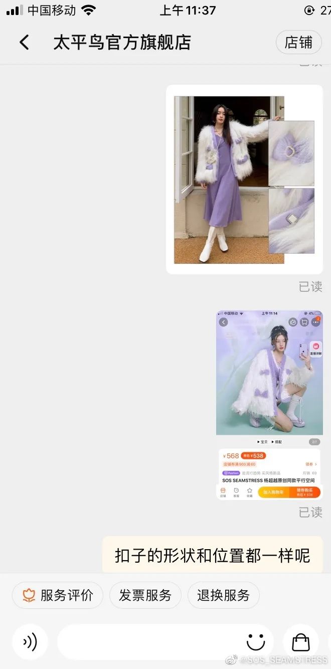 纺织服装时尚内参 劲爆！太平鸟又被曝抄袭！时尚博主：一模一样 连扣子位置都没改