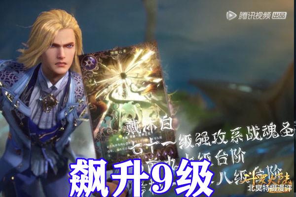 小舞|斗罗大陆：七怪一年修炼成果揭晓，奥斯卡垫底，小舞飙升13级！