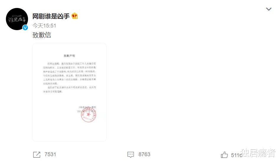 宋茜|谁是杀手开播3天道歉2次，用宋茜旧照做受害者，宋茜表情包回应了