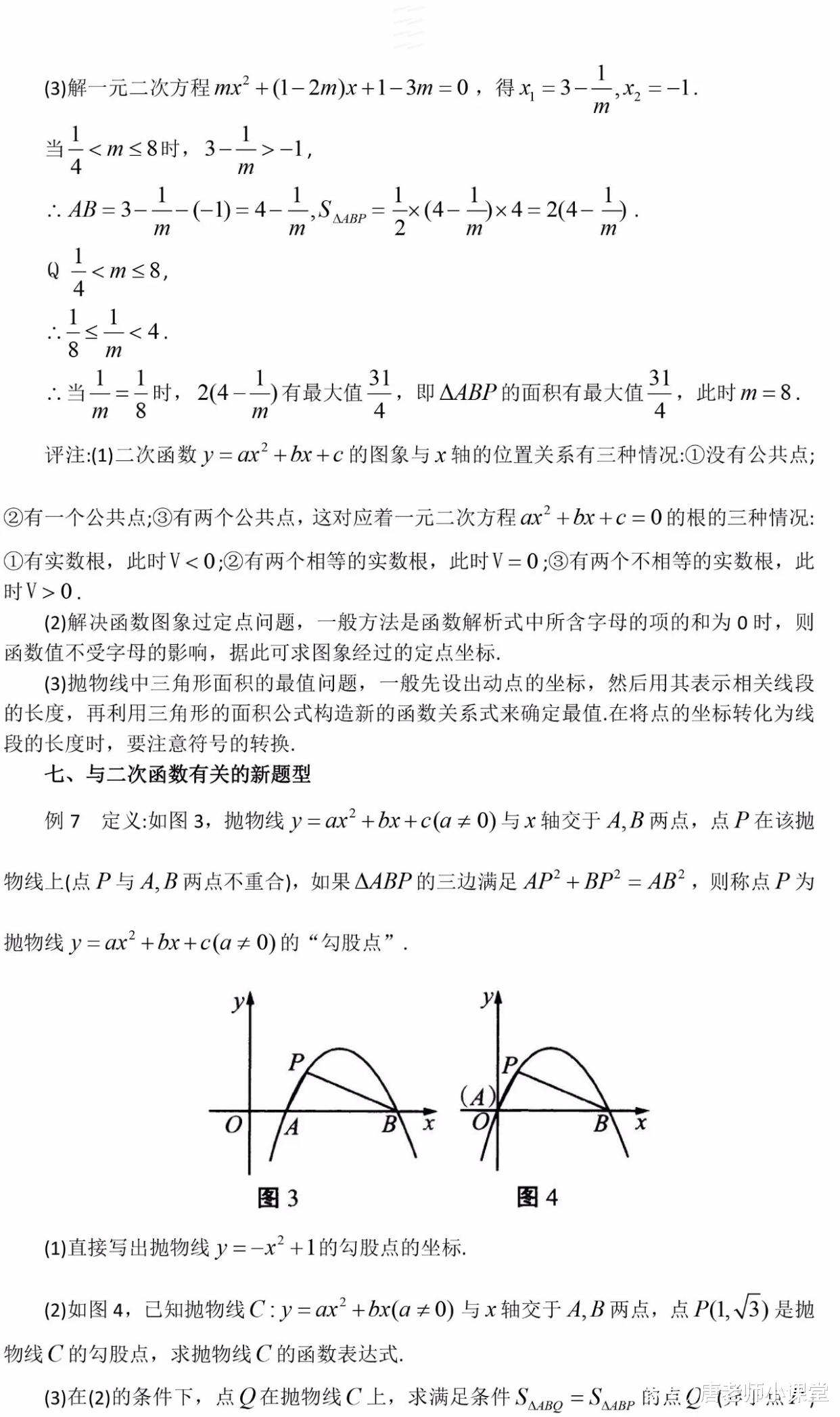 数学|中考数学｜二次函数中考题型归类解析，七大热门考点，备考必看