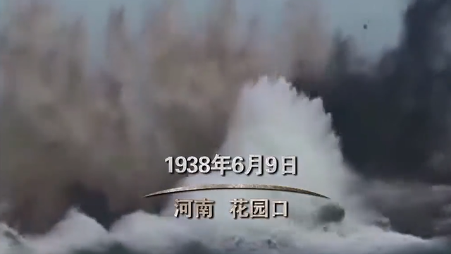 日军|1938年蒋介石决堤黄河，到底淹死了多少日军？说出来你可能不信