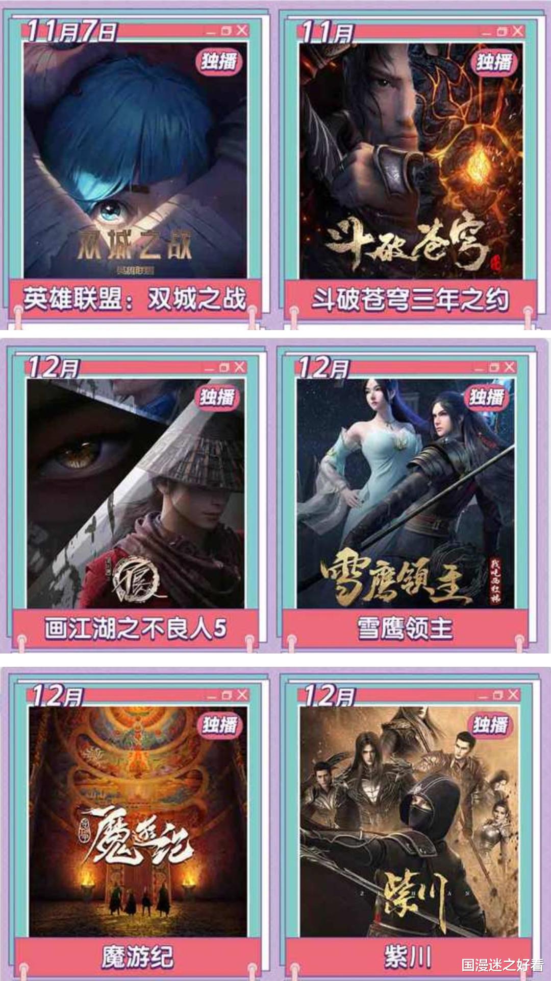 画江湖之不良人|2021秋季新番来了，不良人5、“三年之约”均在列！