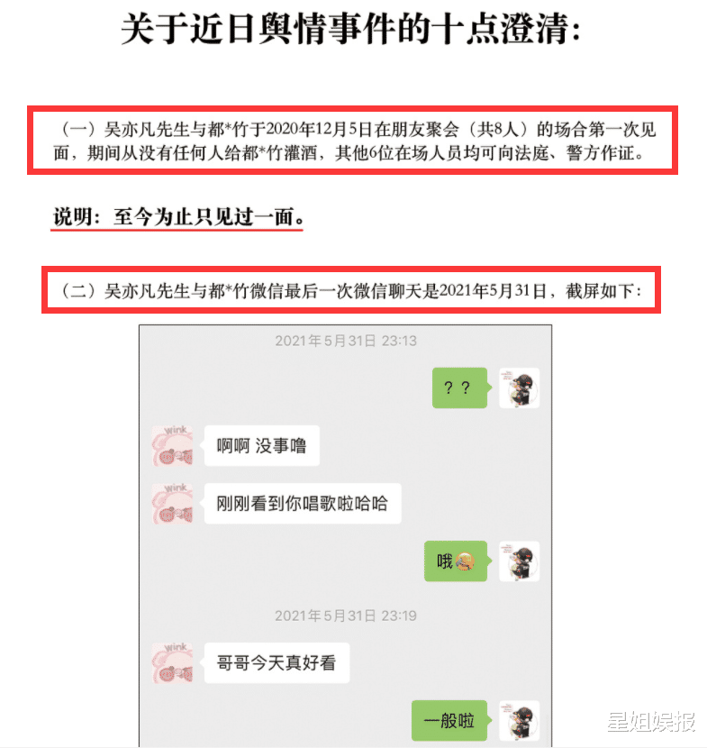 吴亦凡|吴亦凡工作室澄清被指反锤自己！郑爽也再次道歉，称想要机会还原真相