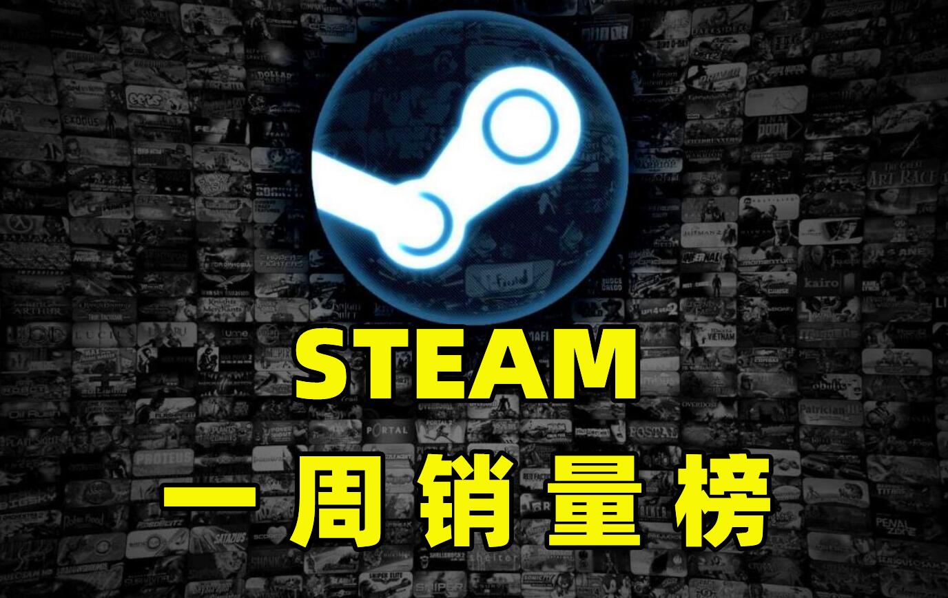 梦幻新诛仙|Steam一周销量榜：神仙打架！消光2是好游戏，可惜遇到了艾尔登法环