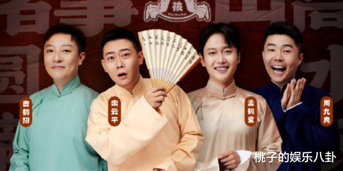 郭德纲|《斗笑社2》收官，岳云鹏喜提新职位！郭德纲澄清烧饼随曹云金出走真相